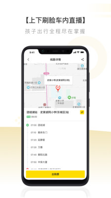 校车出行免费版软件下载安装_校车出行2025最新版下载