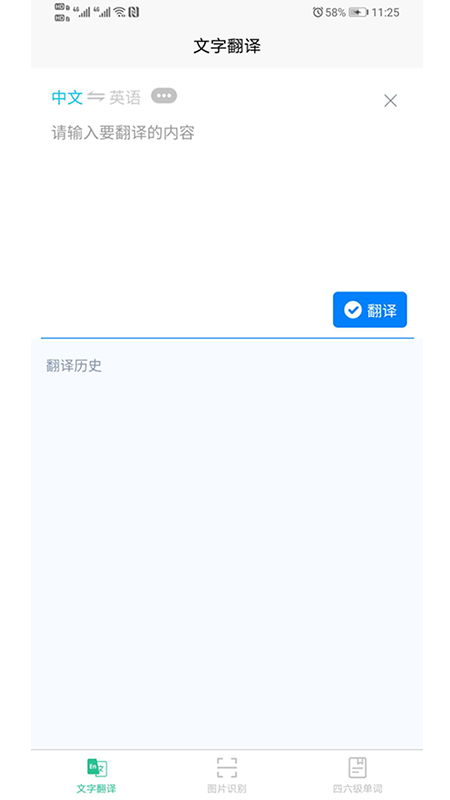 智能拍照翻译免费版软件下载安装_智能拍照翻译手机版