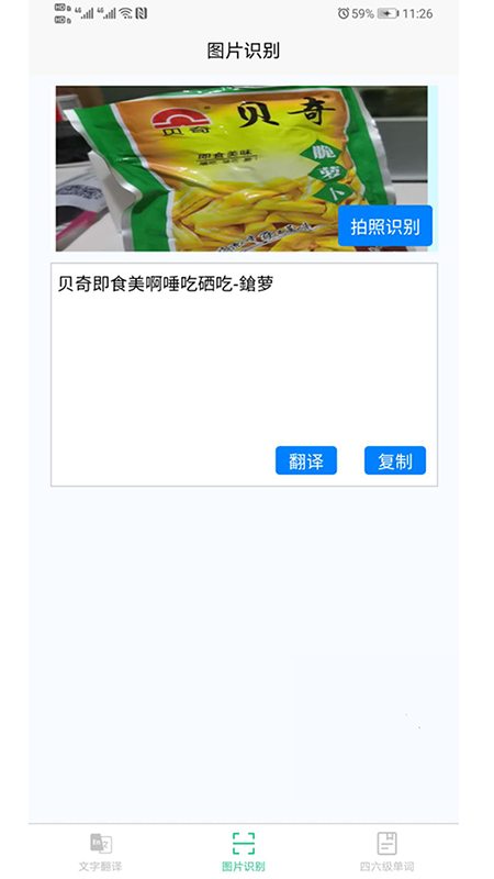 智能拍照翻译免费版软件下载安装_智能拍照翻译手机版