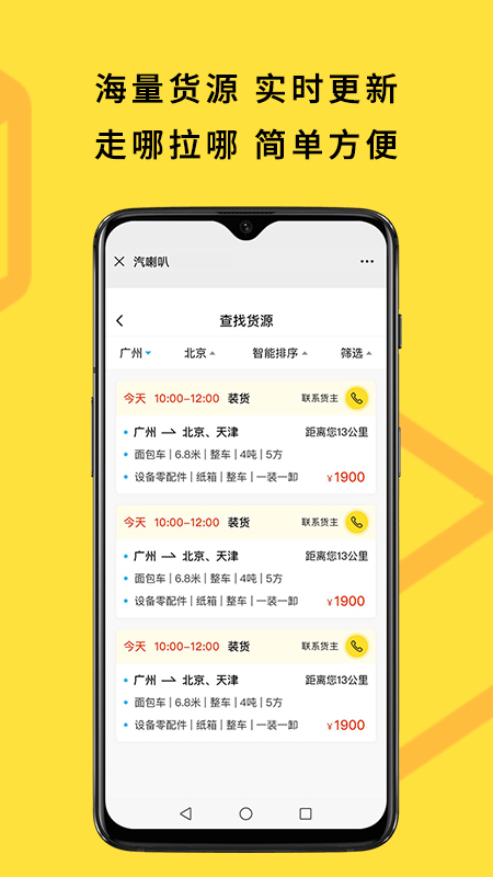 汽喇叭(找车配货)2025新版_汽喇叭(找车配货)官方下载