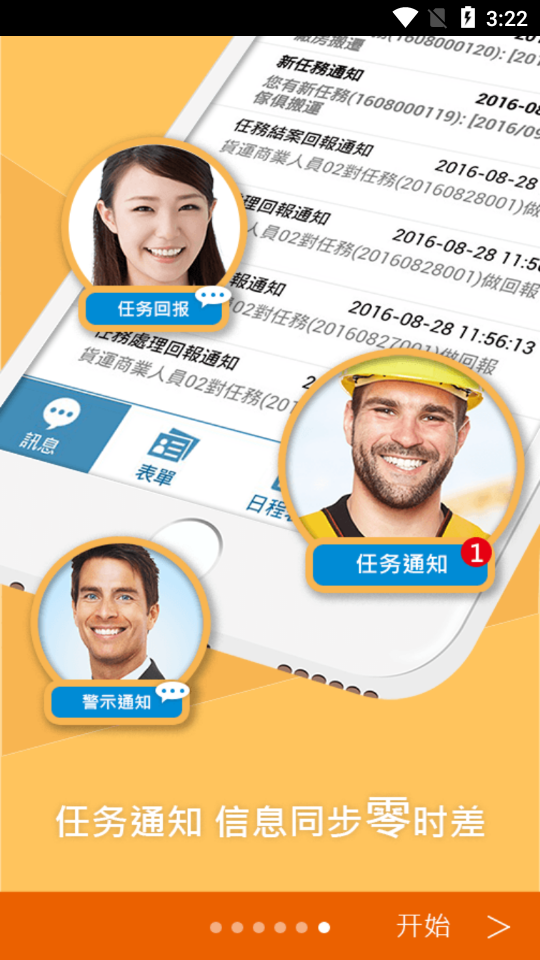 外勤筋斗云官方下载_外勤筋斗云免费版下载