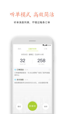 云能行约车车主官方版下载_云能行约车车主免费2025新版