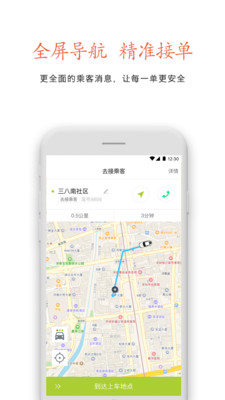 云能行约车车主官方版下载_云能行约车车主免费2025新版