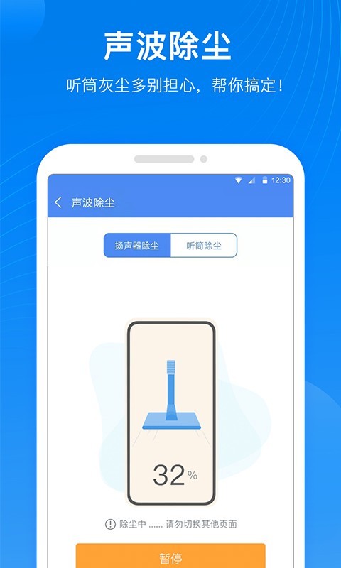 声波清理管家官方正版免费_声波清理管家手机端下载