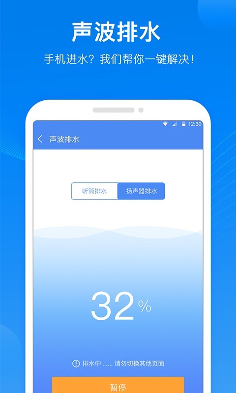 声波清理管家官方正版免费_声波清理管家手机端下载