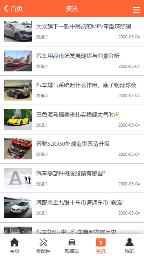 事故车网手机版下载_事故车网免费版下载