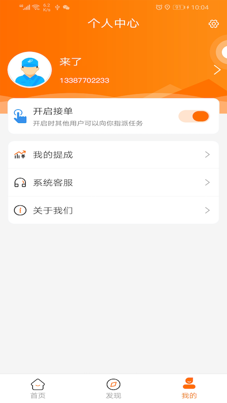 您好我来了业务员版最新版2025下载_您好我来了业务员版下载手机版