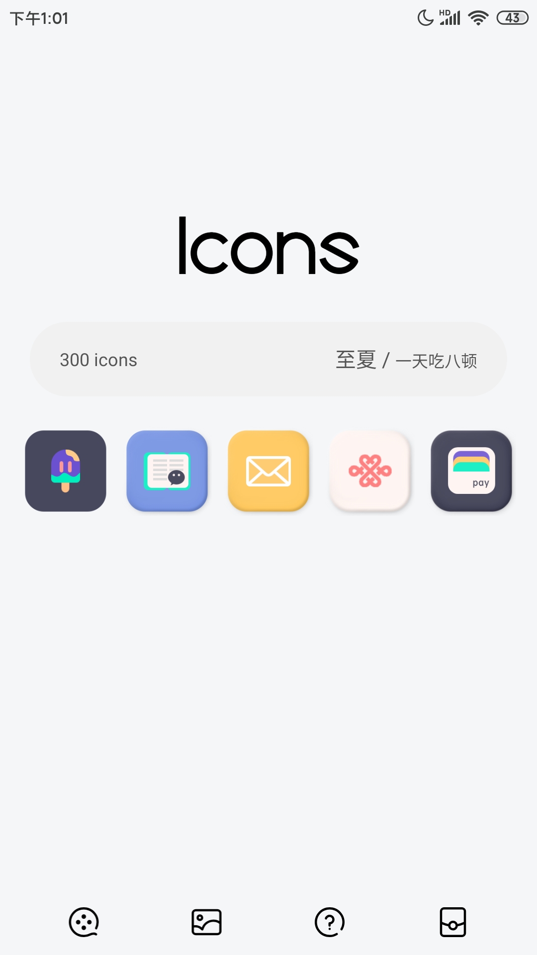 至夏图标包手机版_至夏图标包免费版下载