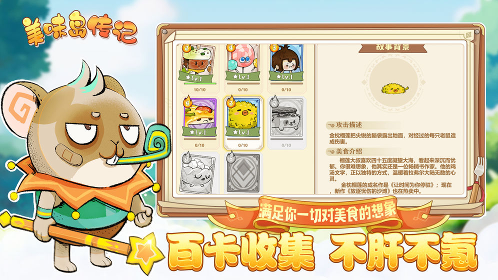 美味岛传记内购版手游_美味岛传记内购版安卓版下载