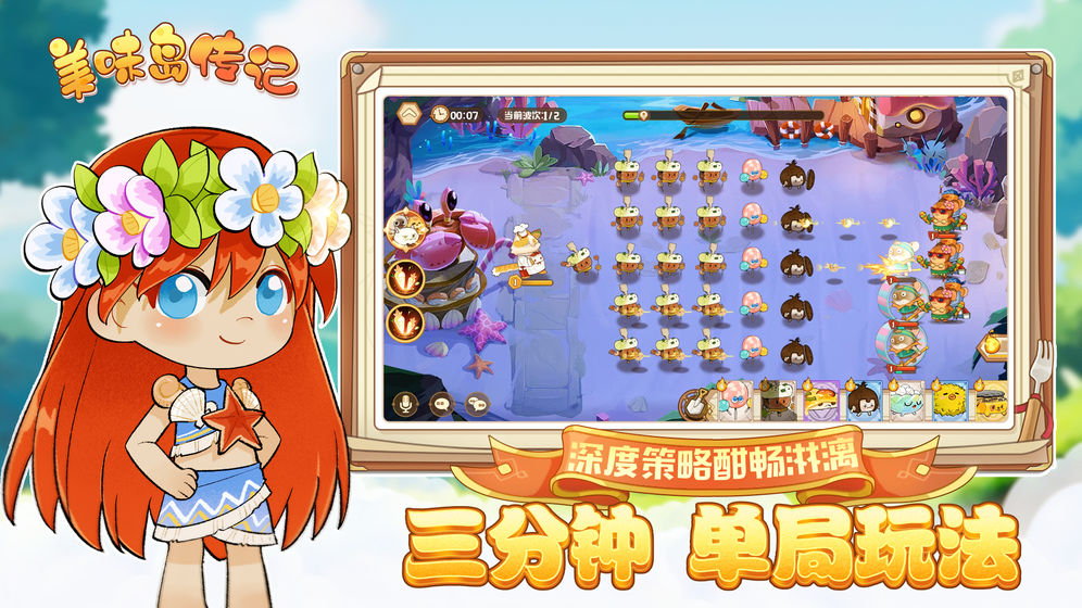 美味岛传记内购版手游_美味岛传记内购版安卓版下载