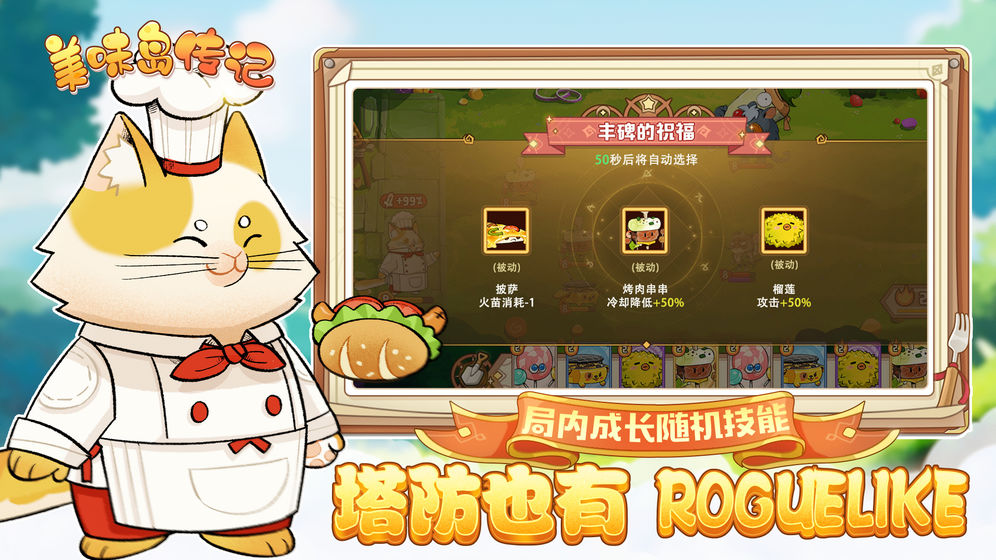 美味岛传记内购版手游_美味岛传记内购版安卓版下载
