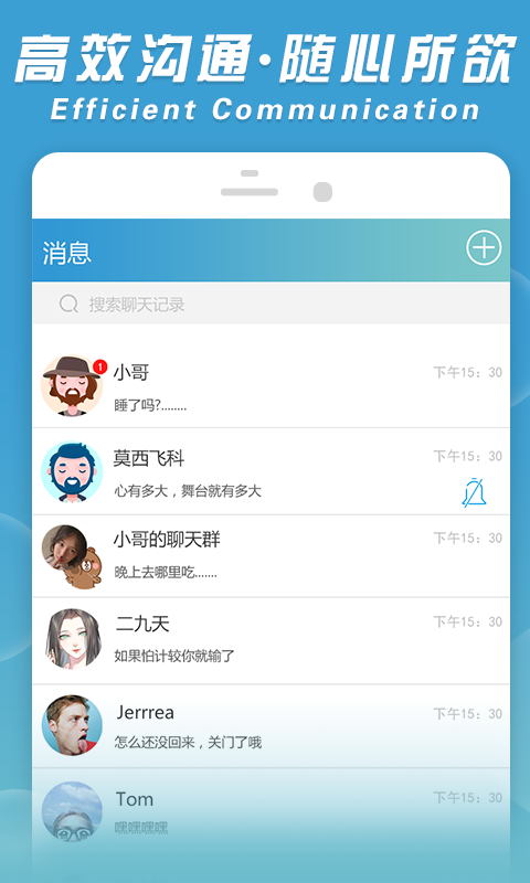 创信聊天下载免费2025新版_创信聊天正式版下载