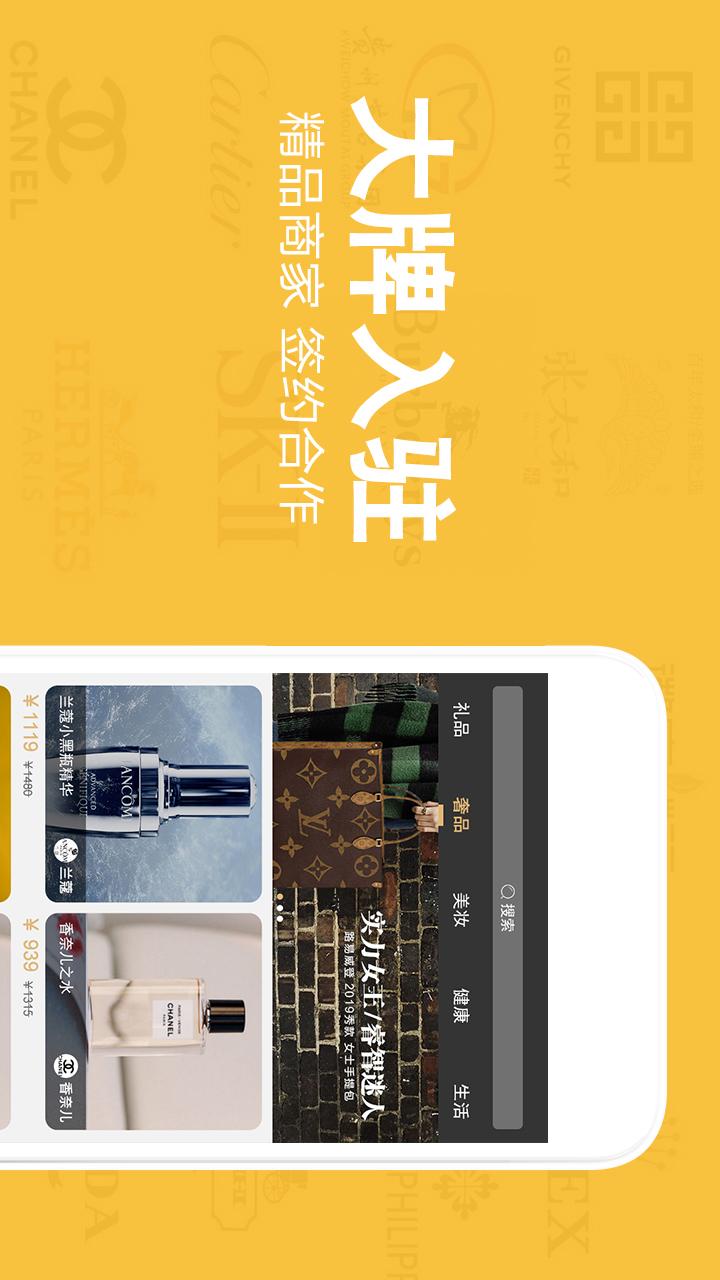 奢品堂正版免费下载_奢品堂下载手机版