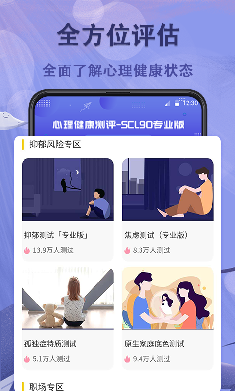 抑郁症测试手机版下载_抑郁症测试下载官方版