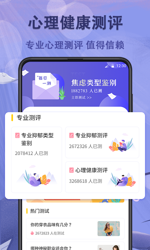 抑郁症测试手机版下载_抑郁症测试下载官方版