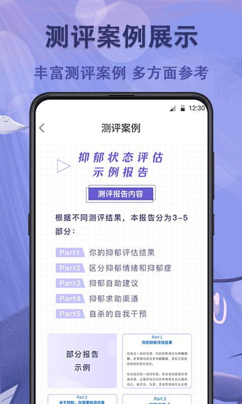 抑郁症测试手机版下载_抑郁症测试下载官方版
