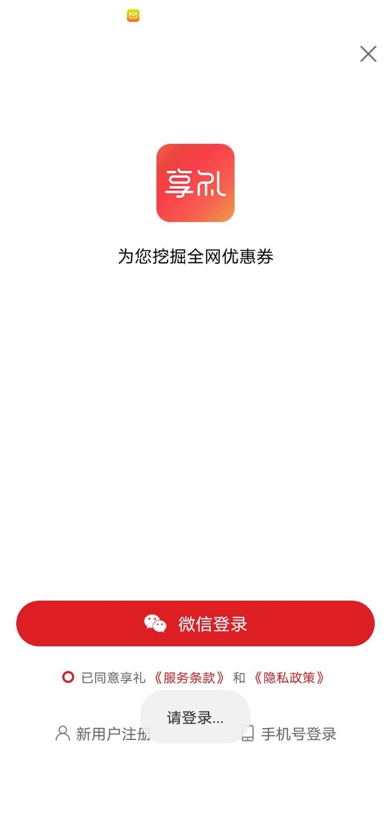享礼安卓版下载安装_享礼app官方正版