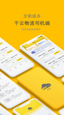 千云司机端2025最新版免费下载_千云司机端全新2025版
