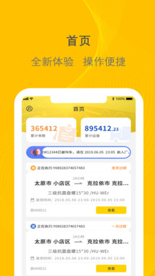 千云司机端2025最新版免费下载_千云司机端全新2025版