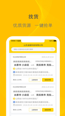 千云司机端2025最新版免费下载_千云司机端全新2025版
