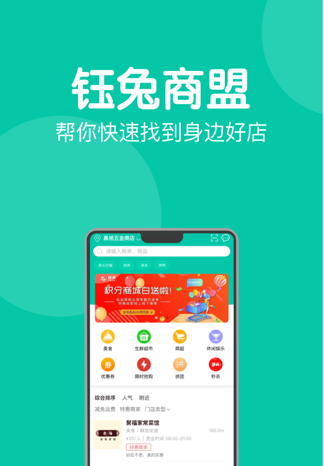 钰兔商盟2025新版_钰兔商盟安卓App下载