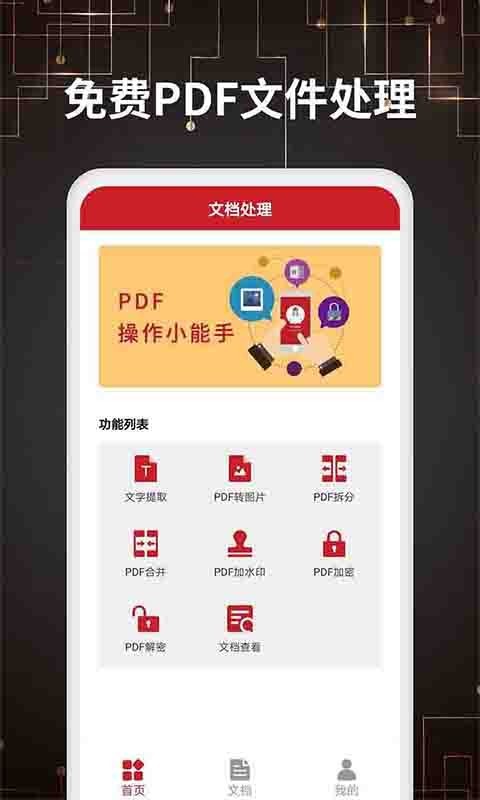 PDF转换器最新版下载_PDF转换器官方手机端下载