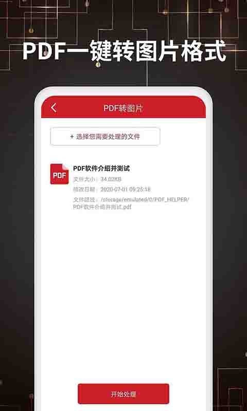 PDF转换器最新版下载_PDF转换器官方手机端下载