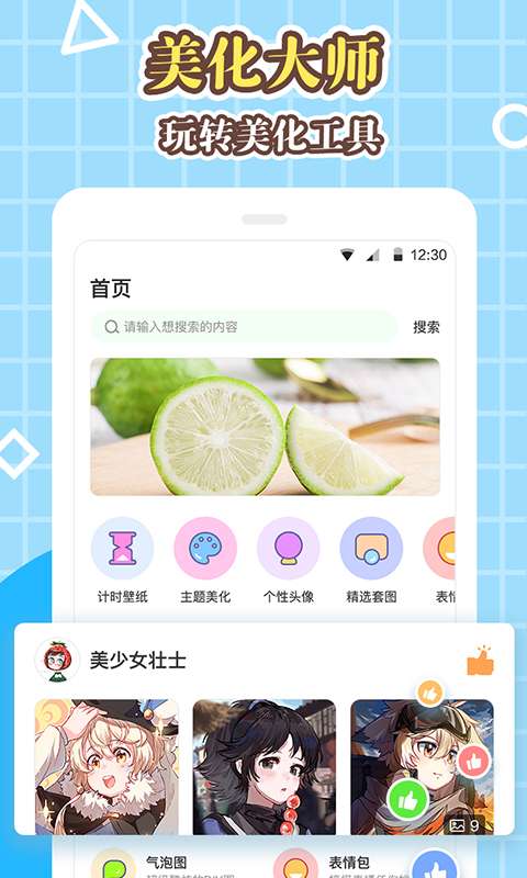 美化大师下载安装_美化大师下载官方版