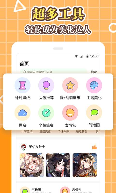 美化大师下载安装_美化大师下载官方版
