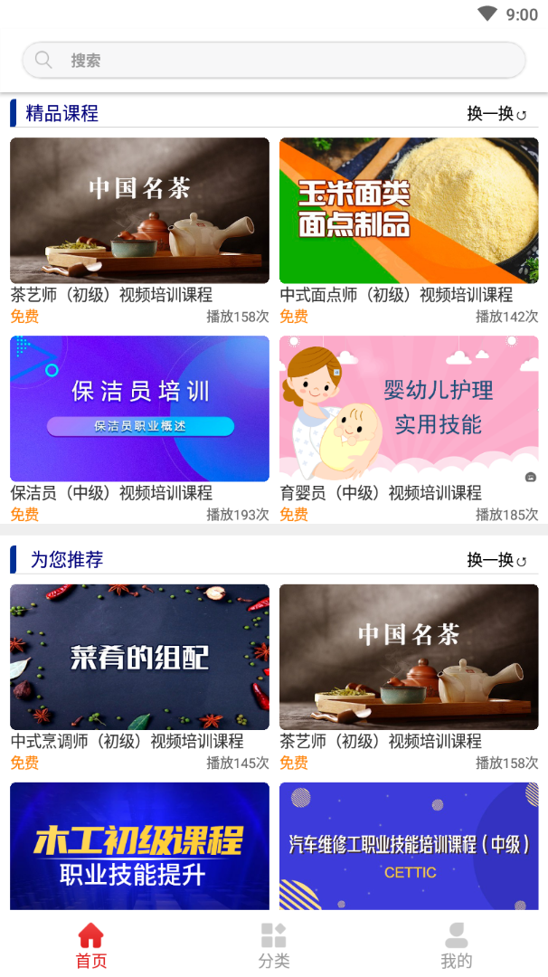 河北职业技能APP下载_河北职业技能官方手机端下载