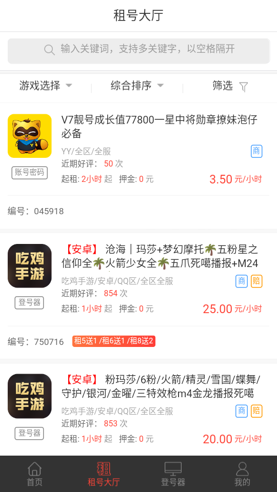租号谷2025最新版下载_租号谷app最新官方版下载