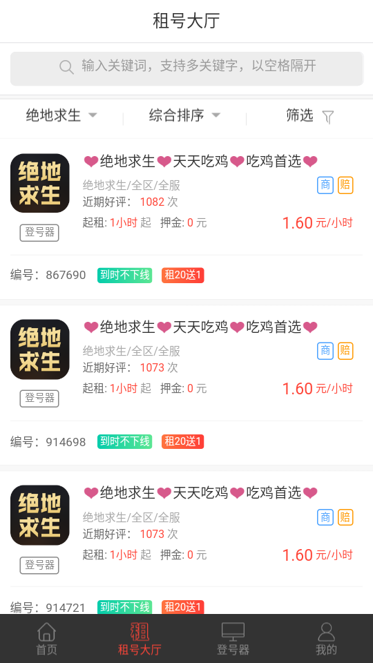 租号谷2025最新版下载_租号谷app最新官方版下载