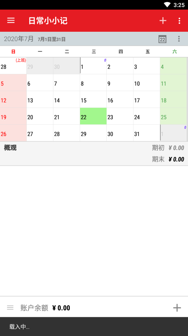 日常小小记(手机记账)2025最新手机版下载_日常小小记(手机记账)最新版本下载