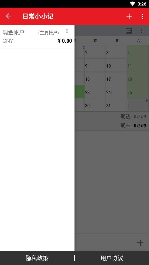 日常小小记(手机记账)2025最新手机版下载_日常小小记(手机记账)最新版本下载