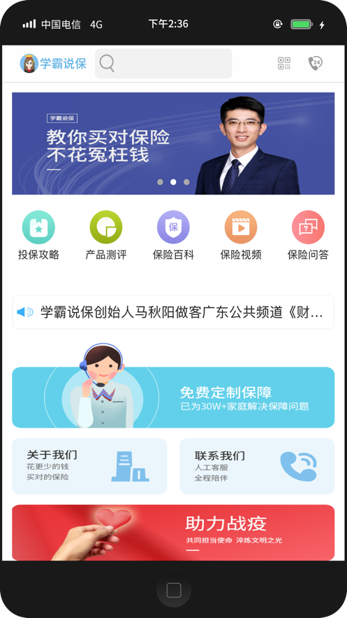 学霸说保险官方版下载_学霸说保险APP安装下载