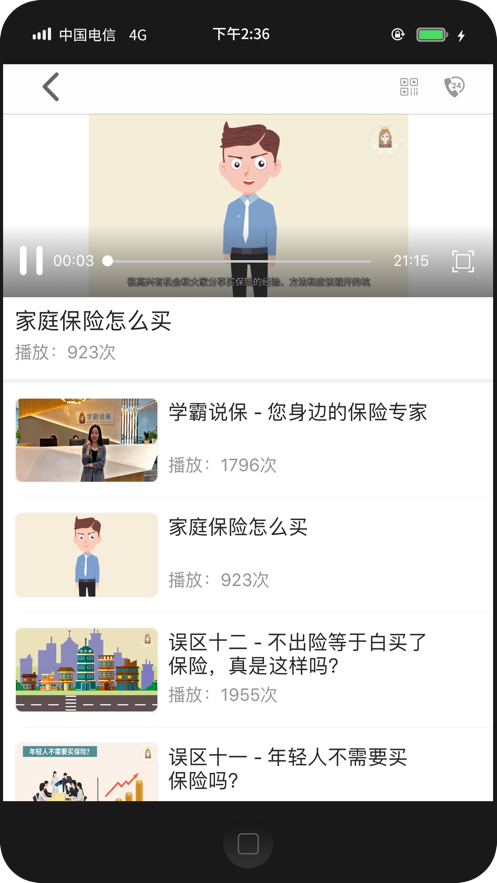 学霸说保险官方版下载_学霸说保险APP安装下载