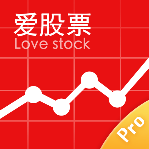 爱股票专业版正式版下载