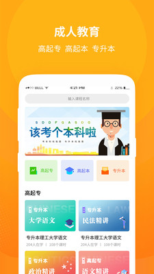 成教自学公开课安卓版_成教自学公开课2025新版