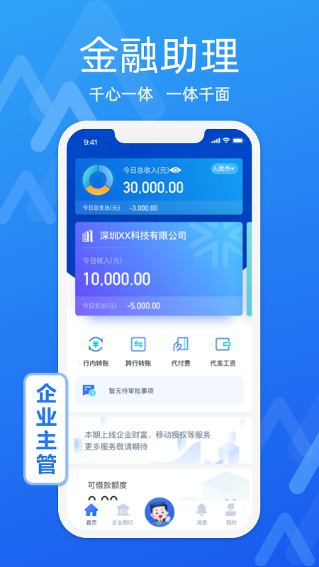 润E企APP下载安装_润E企2025最新手机版下载