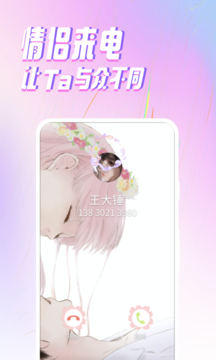 Ta来电-个性来电秀正式版下载_Ta来电-个性来电秀下载手机版