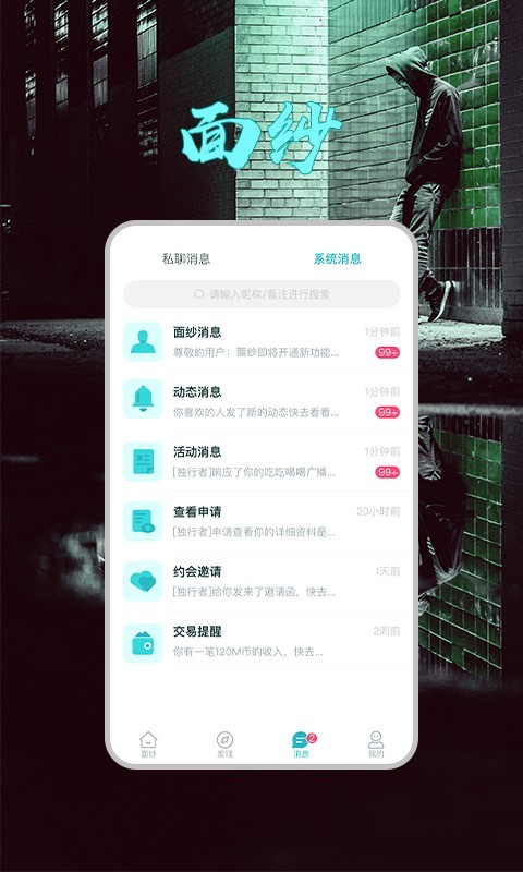 面纱下载手机版_面纱2025最新版免费下载
