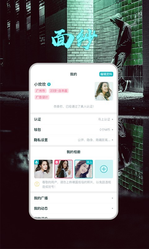 面纱下载手机版_面纱2025最新版免费下载