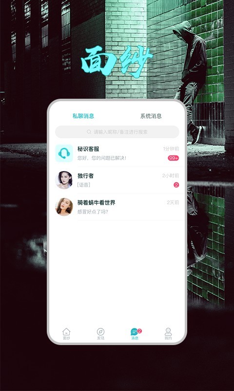 面纱下载手机版_面纱2025最新版免费下载