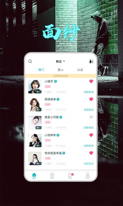 面纱下载手机版_面纱2025最新版免费下载
