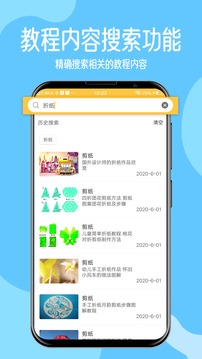 儿童手工制作免费版软件下载安装_儿童手工制作最新版2025下载