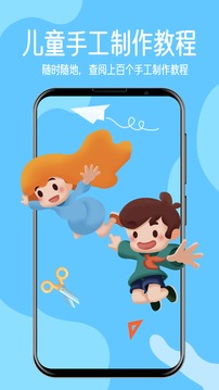 儿童手工制作免费版软件下载安装_儿童手工制作最新版2025下载