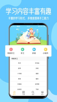 儿童手工制作免费版软件下载安装_儿童手工制作最新版2025下载