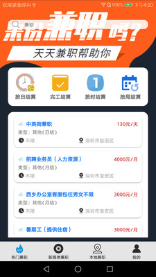 天天兼职正式版下载_天天兼职免费版软件