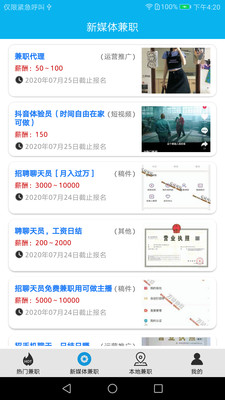 天天兼职正式版下载_天天兼职免费版软件