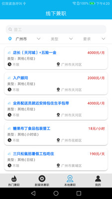 天天兼职正式版下载_天天兼职免费版软件